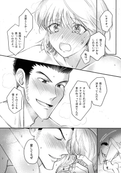 Page 33 of Ai toka Koi datoka - There is no love on romance.