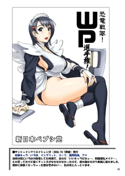 Page 39 of Todoroke! WP Senshuken! Full Color Ban