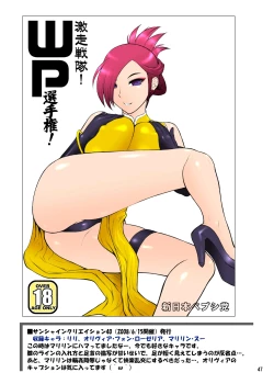 Page 43 of Todoroke! WP Senshuken! Full Color Ban