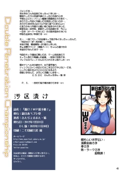 Page 45 of Todoroke! WP Senshuken! Full Color Ban