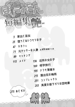 Page 2 of Poriuretan Tanpenshuu