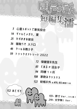 Page 2 of Poriuretan Tanpenshuu