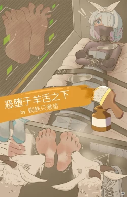 Page 78 of MAO's Tickling Contract: Goat Punishment Chapter