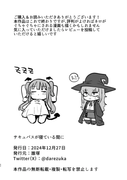 Page 52 of Succubus ga Neteiru Aida ni