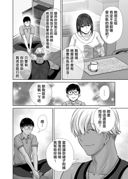 Page 13 of Mother swapping 1 ~The story of giving away my mother and having sex with young moms