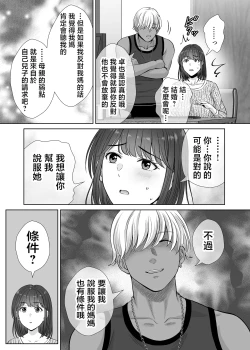 Page 48 of Mother swapping 1 ~The story of giving away my mother and having sex with young moms