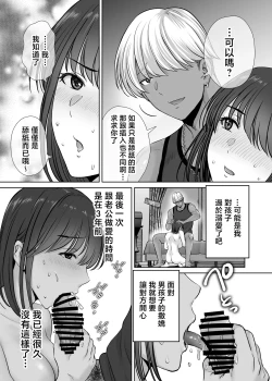 Page 62 of Mother swapping 1 ~The story of giving away my mother and having sex with young moms