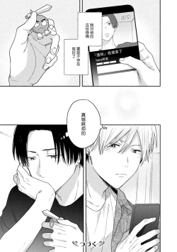 Page 100 of イケメン配信者にリア凸してみた｜向帅哥主播发起现实突击取材