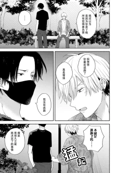 Page 121 of イケメン配信者にリア凸してみた｜向帅哥主播发起现实突击取材