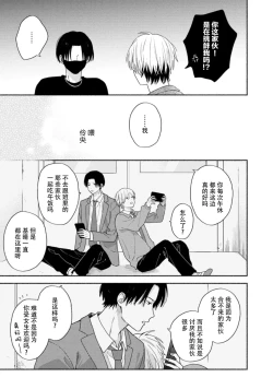 Page 125 of イケメン配信者にリア凸してみた｜向帅哥主播发起现实突击取材