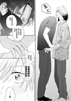 Page 131 of イケメン配信者にリア凸してみた｜向帅哥主播发起现实突击取材