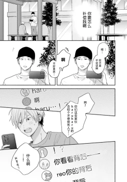 Page 142 of イケメン配信者にリア凸してみた｜向帅哥主播发起现实突击取材