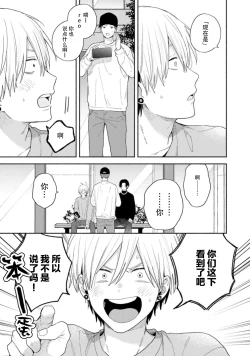 Page 146 of イケメン配信者にリア凸してみた｜向帅哥主播发起现实突击取材