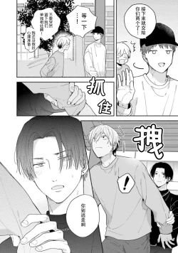 Page 149 of イケメン配信者にリア凸してみた｜向帅哥主播发起现实突击取材