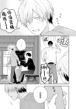 Page 150 of イケメン配信者にリア凸してみた｜向帅哥主播发起现实突击取材