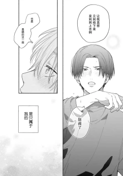 Page 164 of イケメン配信者にリア凸してみた｜向帅哥主播发起现实突击取材