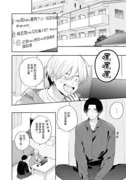 Page 165 of イケメン配信者にリア凸してみた｜向帅哥主播发起现实突击取材