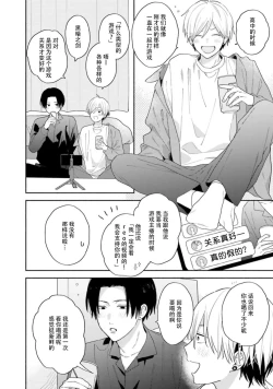 Page 171 of イケメン配信者にリア凸してみた｜向帅哥主播发起现实突击取材