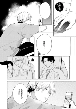 Page 43 of イケメン配信者にリア凸してみた｜向帅哥主播发起现实突击取材