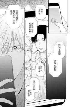 Page 44 of イケメン配信者にリア凸してみた｜向帅哥主播发起现实突击取材