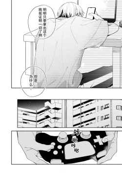 Page 45 of イケメン配信者にリア凸してみた｜向帅哥主播发起现实突击取材