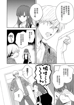 Page 53 of イケメン配信者にリア凸してみた｜向帅哥主播发起现实突击取材