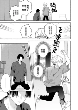 Page 84 of イケメン配信者にリア凸してみた｜向帅哥主播发起现实突击取材