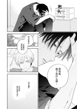 Page 85 of イケメン配信者にリア凸してみた｜向帅哥主播发起现实突击取材