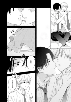 Page 89 of イケメン配信者にリア凸してみた｜向帅哥主播发起现实突击取材