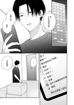 Page 98 of イケメン配信者にリア凸してみた｜向帅哥主播发起现实突击取材