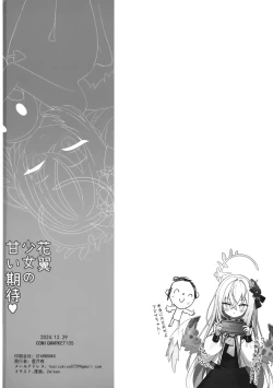 Page 28 of hana tubasa syouzyo no ama i kitai | 花翼少女的甘甜期待