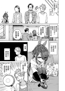 Page 3 of Shuumatsu Amaenbo Day