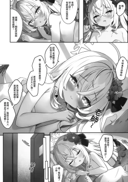 Page 25 of Kayoku Shoujo no Amai Kitai | 花翼少女的甘甜期待