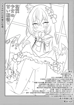 Page 27 of Kayoku Shoujo no Amai Kitai | 花翼少女的甘甜期待