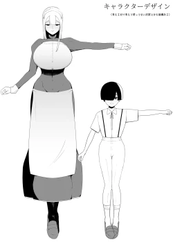 Page 43 of Kyonyuu Muhyoujou Deka Maid ni Muchi na Boku wa Nanika Sareteru.