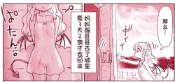 Page 23 of 悪魔娘監禁日誌8-11