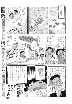 Page 392 of COMIC LO 2011-01 Vol. 82