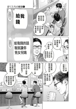 Page 117 of 我們的離婚
