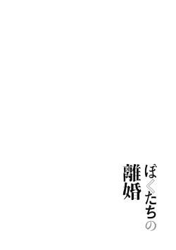 Page 274 of 我們的離婚