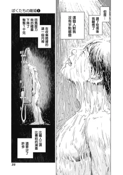 Page 39 of 我們的離婚