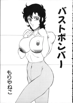 Page 152 of D-cup Girls Vol.2