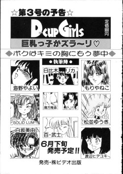 Page 168 of D-cup Girls Vol.2