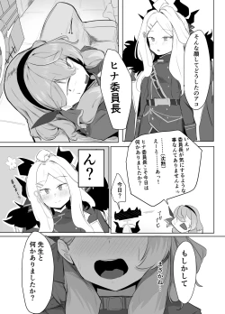 Page 21 of Amau Ako wa Hamaranai