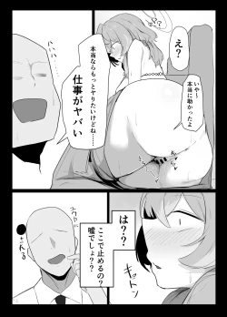 Page 33 of Amau Ako wa Hamaranai