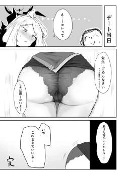 Page 45 of Amau Ako wa Hamaranai