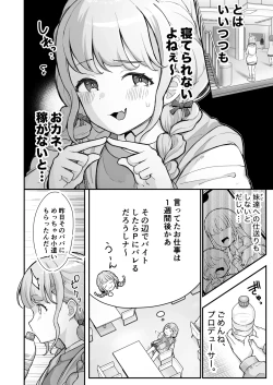 Page 4 of Kotone-chan Kane ga Nai! Shinjin Idol Papakatsu Jijou