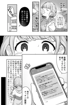 Page 5 of Kotone-chan Kane ga Nai! Shinjin Idol Papakatsu Jijou