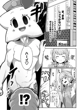 Page 6 of Kotone-chan Kane ga Nai! Shinjin Idol Papakatsu Jijou