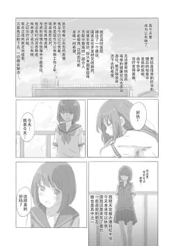 Page 6 of Kouyuubutsu Shoujo Gaiden Natsu no Owari ni | 公有物少女外传 夏日的终结