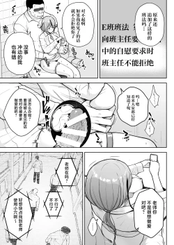 Page 25 of 3-nen Ikagumi Kakitare Sensei